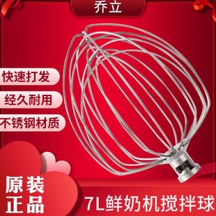 乔立厨师机打蛋球7500型号7600搅拌球7L原装原厂配件不锈钢打蛋器