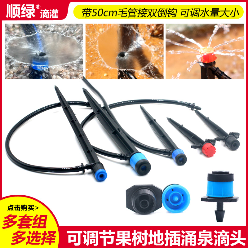 滴管滴头b喷头可调地插微喷头涌泉47毛管喷头