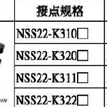 NSS2CHD三档N台湾N22钥匙HK3-DI开关2N