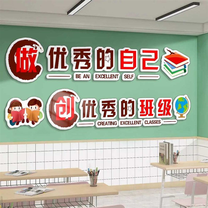 班级文化建设墙贴励志标语贴纸教室氛围I布置墙面装饰培训班挂壁