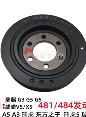 曲瑞虎东方子之X7A3瑞麒轴皮带轮6威麟GV5奇瑞发电机皮带5G5A5轮5