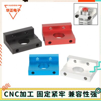 铝块固定33DECR兼容V63D打印机配件E支架/安装nd系列 10喷头 器er