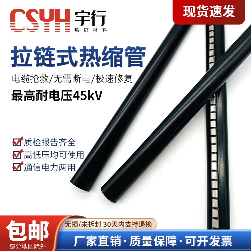 拉链式热缩管通讯电缆修复片包覆片含胶C防水3倍热收缩25-300MM