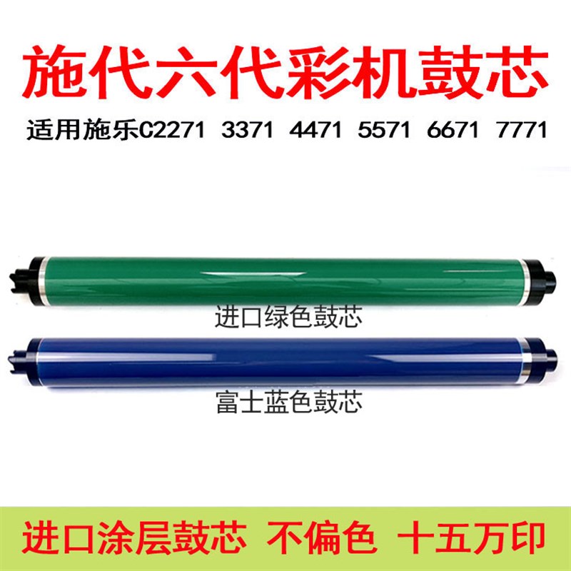 适用施乐六c代2271 3371鼓芯4471 5571 6671 7771硒鼓感光鼓