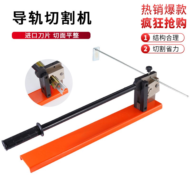 工业级C45导轨切断器G型铝制高低35MJM通用导轨切割机用不坏系列