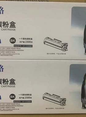 格之格NT-C0388XC硒鼓 388As HP1007 P1008 P1106 P1108 M126 M12