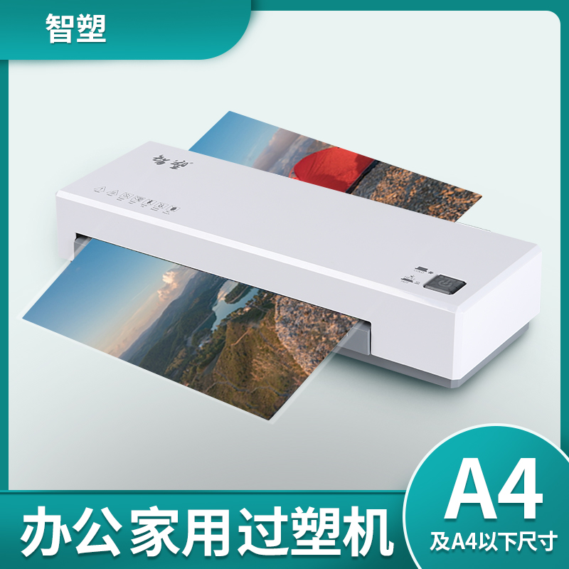 照片压膜机过塑机a4塑封机过胶机护贝机封塑膜机热塑封膜机E办公