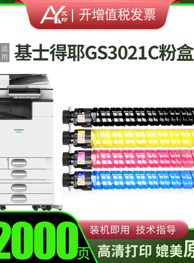 适用基士得耶GcS3021C粉盒GS3021c型 GS3021cL型碳粉3021彩色黑色
