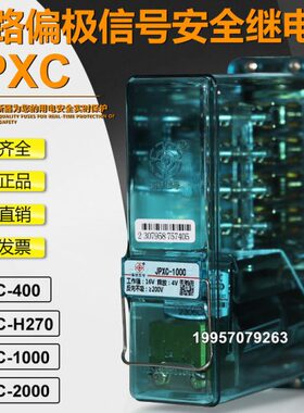 0CXX偏极加2000强 C信HP0XJJ继电器J-P-C号C10P270  偏极-JXP-400