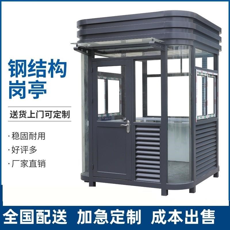圆弧移动亭成品学校景区治安亭定制门卫室小O区停车场户外值班室