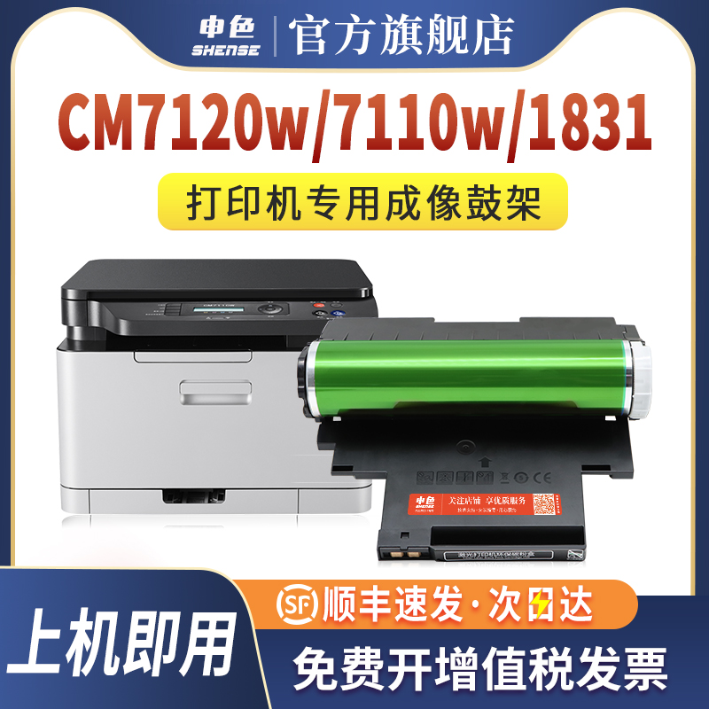 适用联想CM7120w硒鼓CS1831W CM71r10W打印机鼓架一体机成像装置