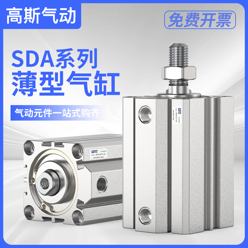 SDA薄型气缸小型气动大推力12/16/2w0/25/32/40/50/63-5/10/15/20