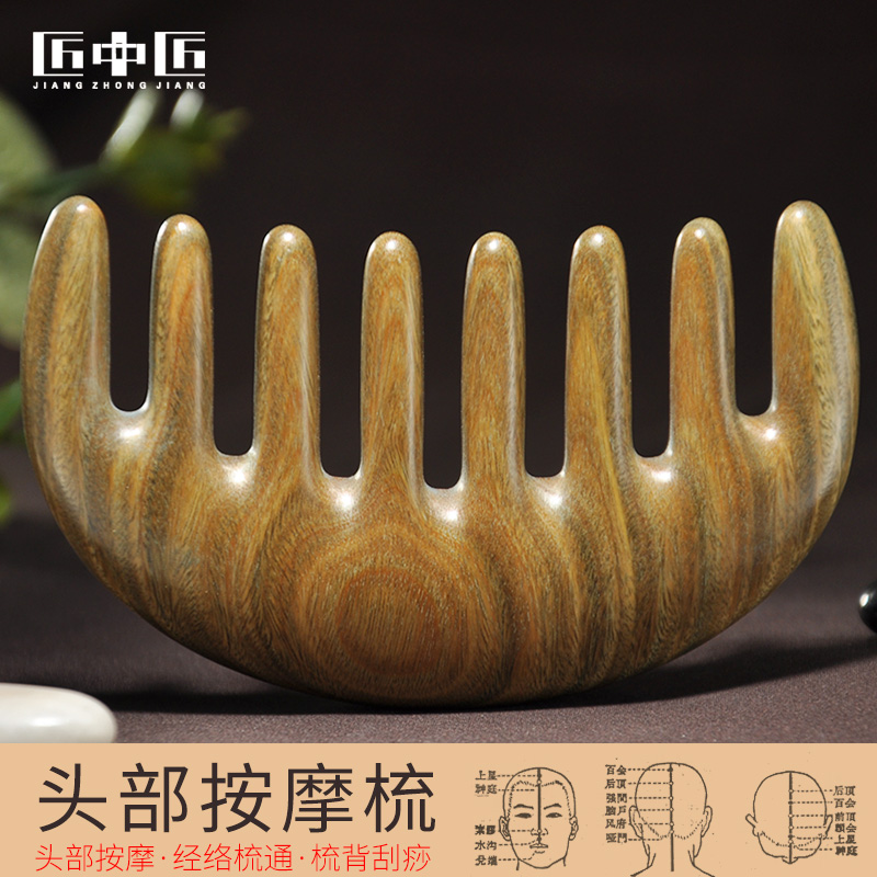 匠中匠头皮按摩梳子头部经络梳y小号天然绿檀木梳宽齿乳腺梳刮痧