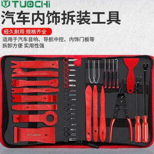 中控台面卡扣拆卸撬棒翘板起子塑料音响改装汽车拆板装工具内饰板