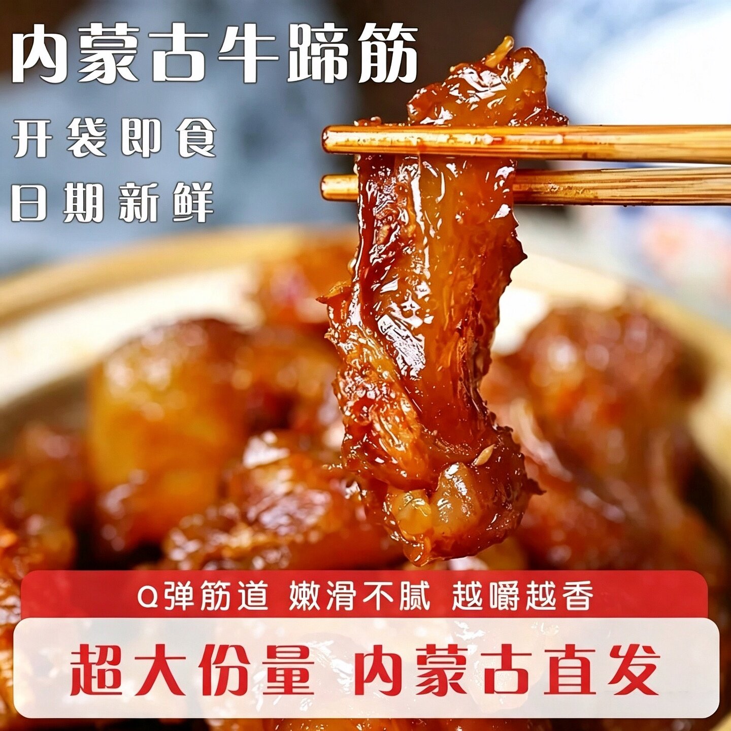 网红香辣牛蹄筋即食麻辣卤味熟食营养小吃解馋零食牛板筋休闲食品