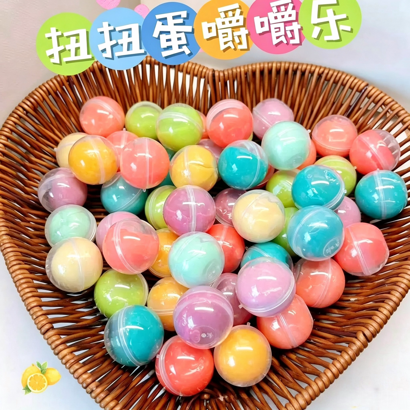 彩色扭扭蛋嚼嚼乐奶糖网红爆款商超批发校园零食儿童零食趣味糖果