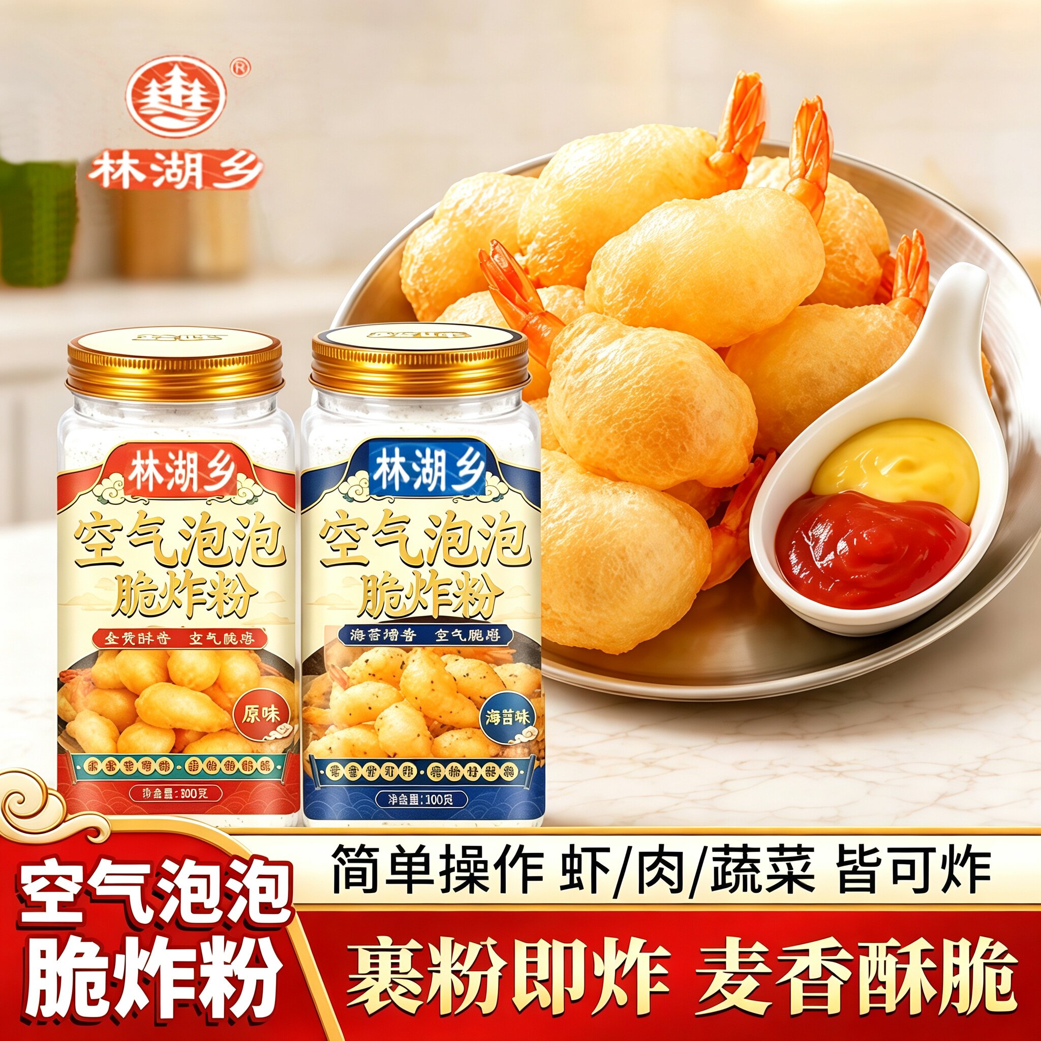 空气泡泡脆炸粉小酥肉裹粉日式炸鸡炸虾炸蔬菜酥脆裹粉家商用调料