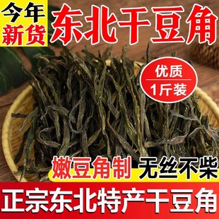 东北特产干豆角农家自制铁锅炖干豆角干菜大全自晒精品脱水蔬菜