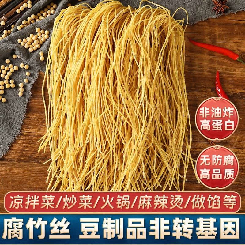 手工腐竹丝豆制品豆腐丝豆皮云丝凉拌菜干货麻辣烫火锅素肉含盐,粮油调味/速食/干货/烘焙,豆腐皮/腐竹/豆制品干货,淘宝优惠券,粉丝福利购,淘宝优惠卷