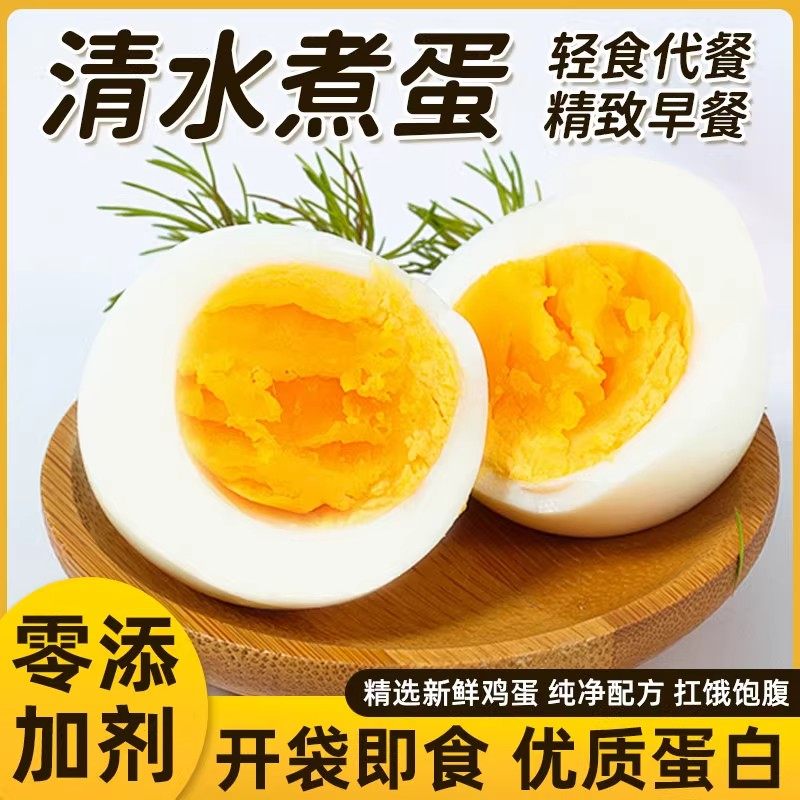 无壳白水煮鸡蛋即食减0低轻脂
