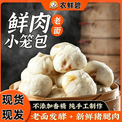 杭州风味鲜肉小笼包老面懒人早餐