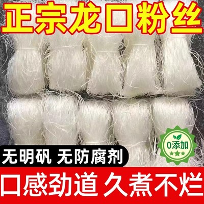 正宗龙口工艺粉丝净200g/袋火锅