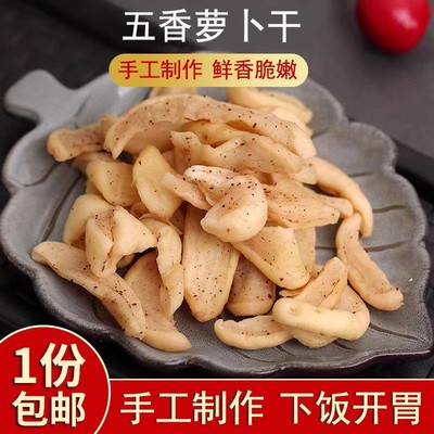 五香萝卜干下饭菜萝卜姑子纯手工
