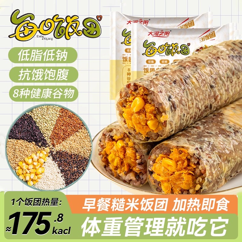 糙米饭团加热即食杂粮饭团减刷脂