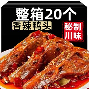 衢州风味香辣鸭头卤味开袋即食下酒菜鸭货解馋肉类小吃休闲熟食品