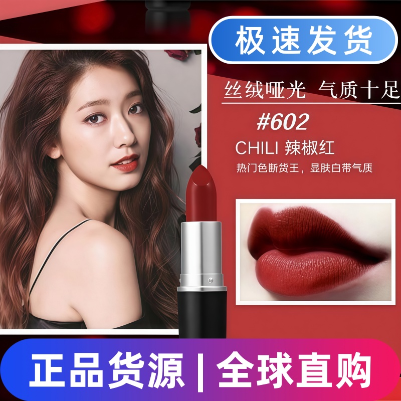 [库存巨折]m‍‍a‍‍c‍哑光子弹头小辣椒602 646 707 612 607