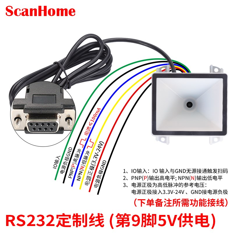 ScanHome嵌入固定式扫码读码器扫描枪自G助闸机快递柜引擎SH-7600