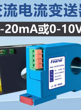 高精度交流电流变送器4-20ma直流信号模拟量输出穿孔式感应互感器
