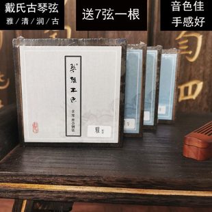戴氏古琴弦 古琴钢丝弦膝琴琴弦戴氏雅弦戴氏A戴氏丽弦戴氏上音