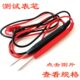 万用表细尖头插孔表针适用MF30 MF110表棒指针表笔线测试线 MF50
