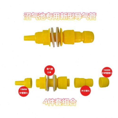 农村沼气池 新型 导气管配件大全接16MM半硬管10MM软管接口化粪池