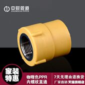 中财PPR给水管材系列咖喱色内螺纹直通阴螺纹直接内丝接头