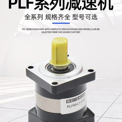 经济PLF精密行星减速机器步进伺服电机60/80/57/86/110/130齿轮箱