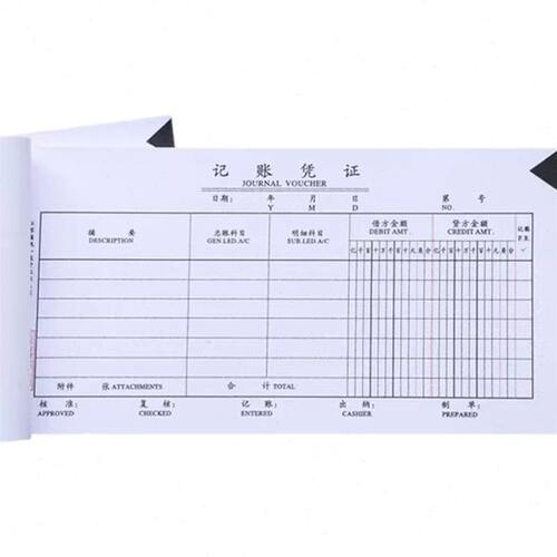 10本价2704A江苏省财政厅监制通用记账凭证汇总表会计用品财务