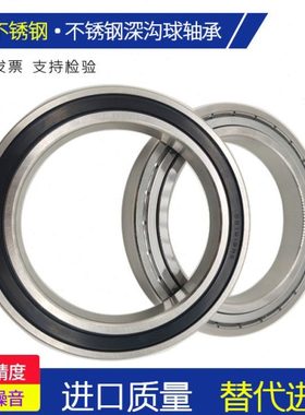 不锈钢轴承 防水 S6913 S6914 S6915 S6916 S6917 6918 6919 6920