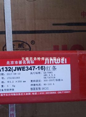 北京金威A132不锈钢焊条/金威E347-16电焊条 3.2/4.0mm