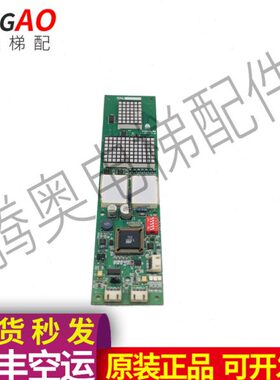 电梯配件 长江斯迈普/爱登堡电梯外呼显示板E154554S/SH-A94V-0