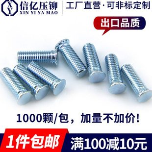 铆螺丝 包邮 压铆螺丝 碳钢压板螺丝 压铆螺钉 一件