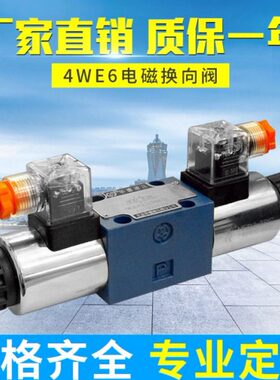 HUADE北京华德4WE10C31B/CG24NZ5L换向阀4WE10B31B/CW220-50N9Z4