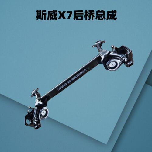 后桥总成斯威X7 G05后大梁总成后悬挂总成汽车配件X7后桥后平衡