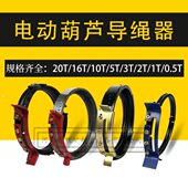 5吨 10T钢筋 球墨 江阴排绳器起重配件 电动葫芦导绳器1 铸铁