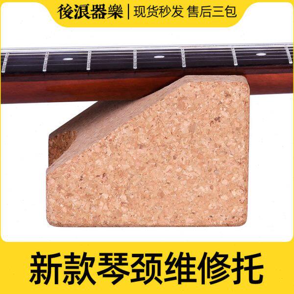 弗兰格新款琴颈维修托电木吉他维护指板品丝打磨靠垫乐器工具大全