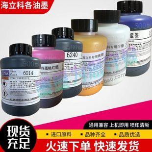 海立科6240喷码 机油墨6014高附墨水6059抗迁移白墨6039黄墨打码