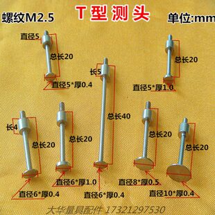 百分表高度规深度计M2.5平面测针T型测头针盘型测头平面测头配件
