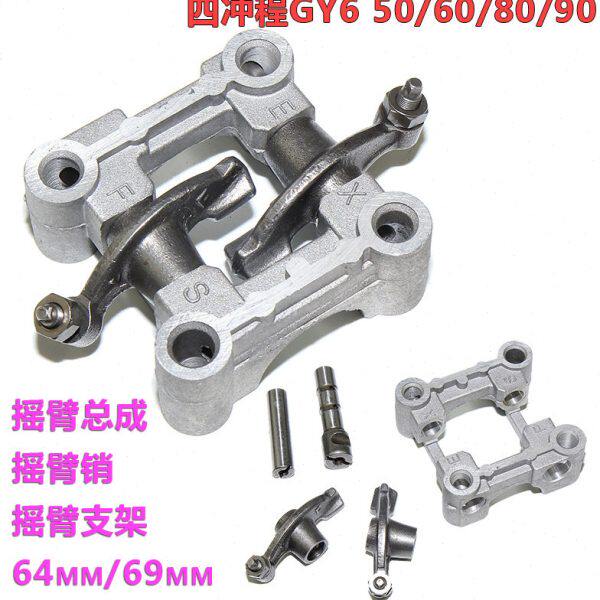 踏板车48cc气门摇臂总成助力车GY6 80摇臂四冲50摇臂支架90摇臂销