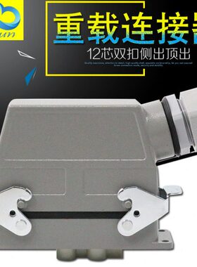 HDC-HK-4/8重载链接器12芯矩形航空插头插座工业防水插头80A